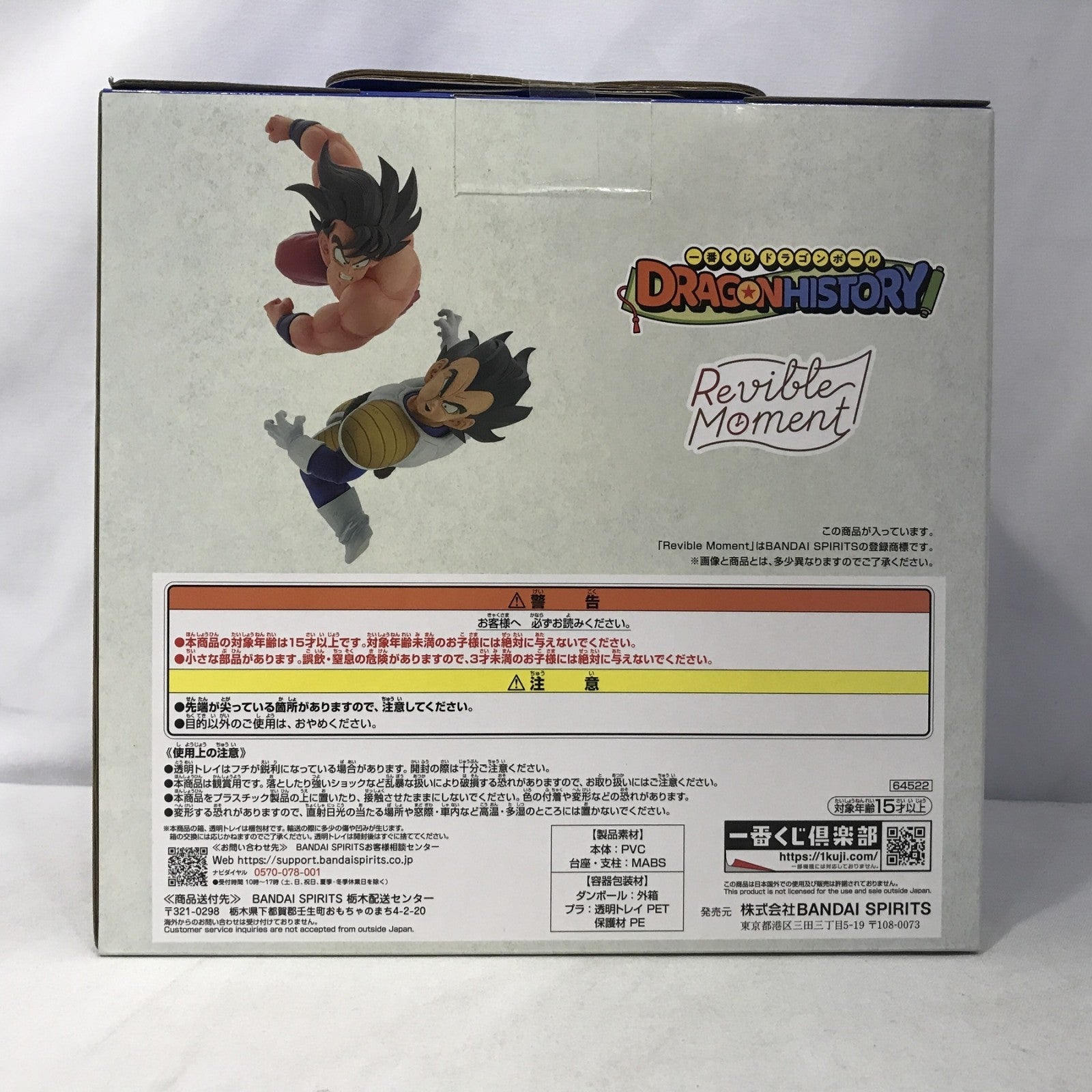 一番くじ B賞 孫悟空 VS ベジータ Revible Moment フィギュア/グッズ