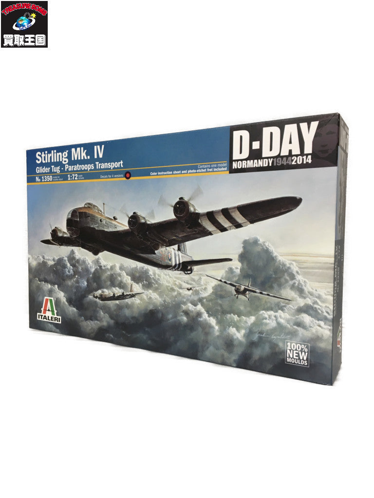 イタレリ 1/72 飛行機シリーズ No.1350 ショート スターリング ミリタリープラモ