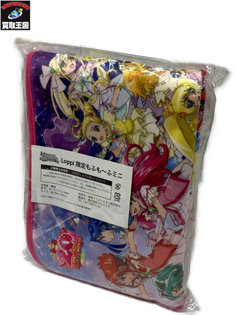 プリキュアオールスターズ Loppi限定もふも?ふミニ フィギュア/グッズ