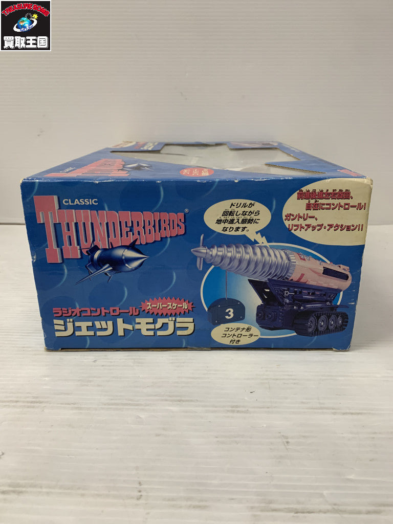 タカラ RC サンダーバード ジェットモグラ フィギュア/グッズ