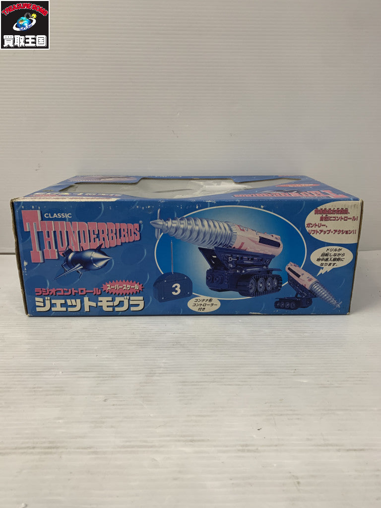 タカラ RC サンダーバード ジェットモグラ フィギュア/グッズ