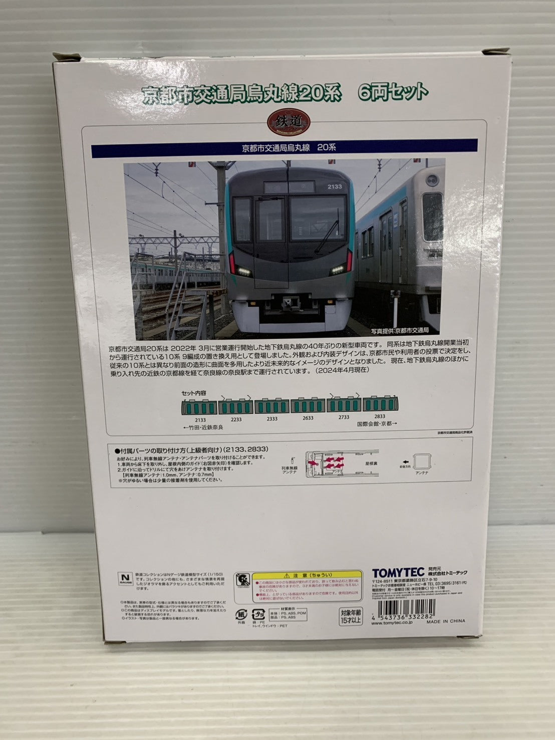 鉄コレ 京都市交通局烏丸線20系 6両セット 鉄道模型車両