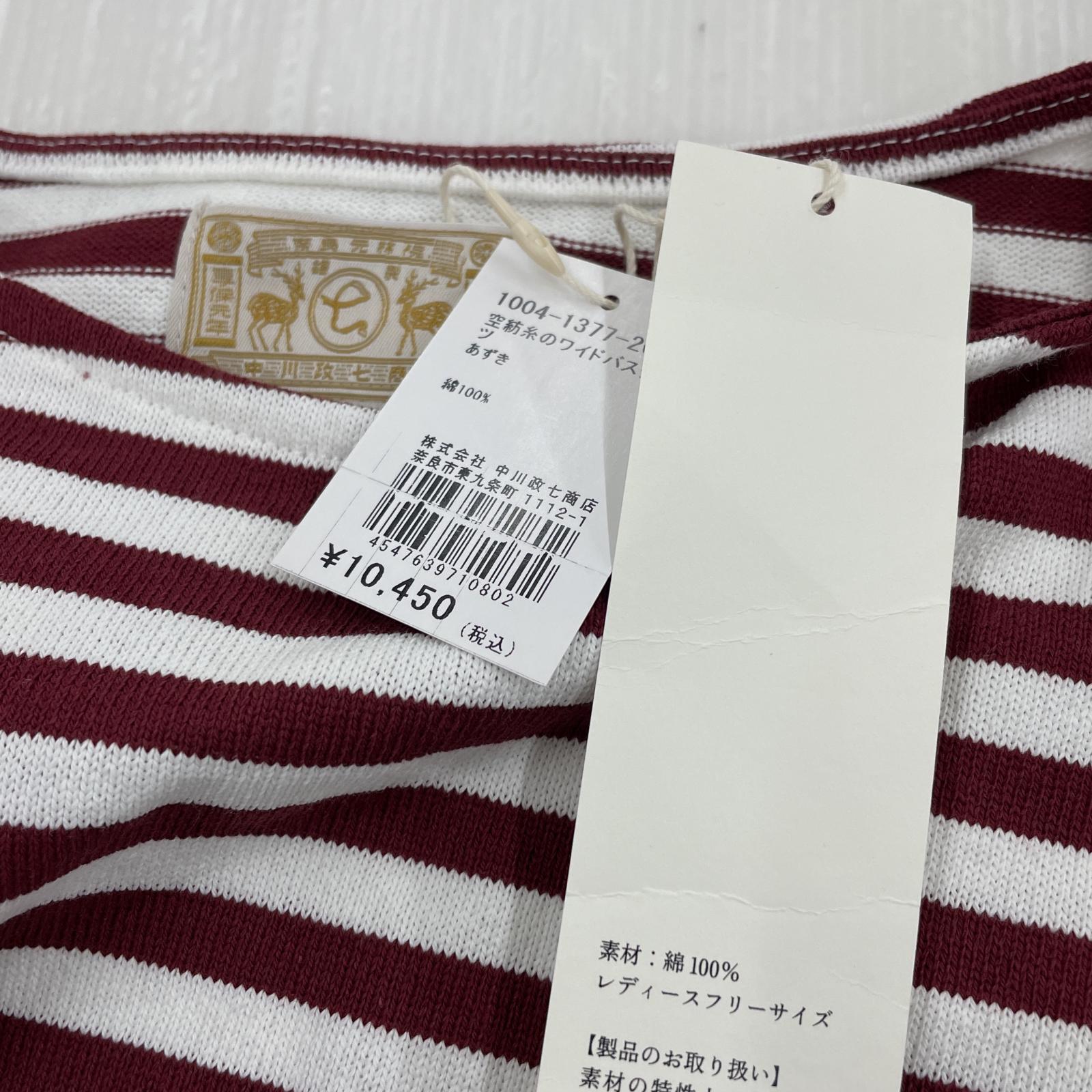 その他トップス 中川政七商店 空紡糸ボーダーカットソー ボルドー F