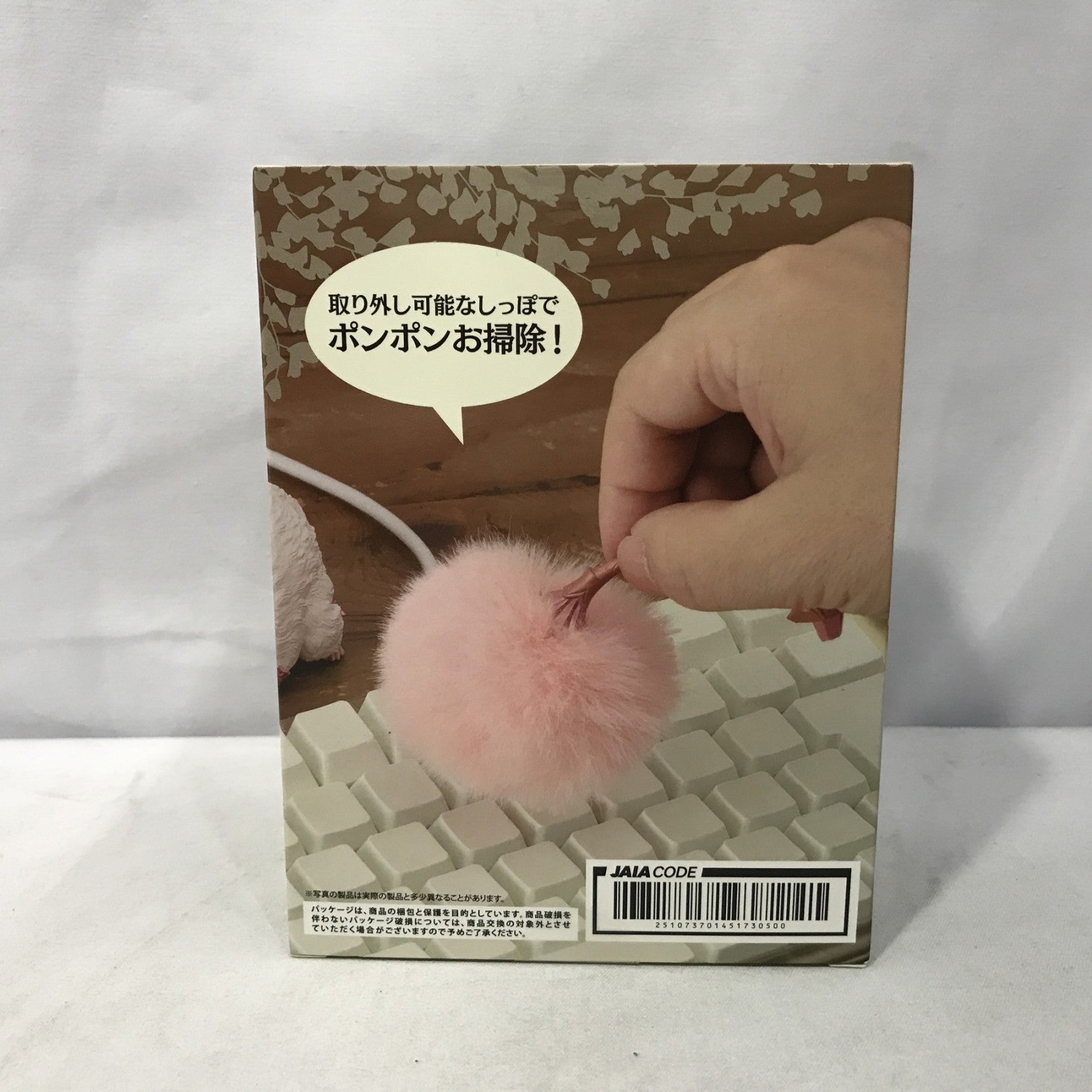 シルキーのポンポンクリーナー フィギュア/グッズ