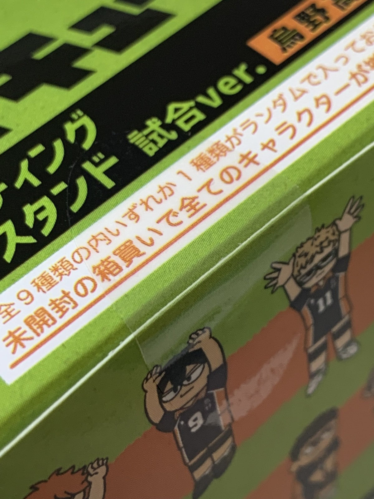 ハイキュー ジロリ トレーディングミニアクリルスタンド 試合Ver フィギュア/グッズ