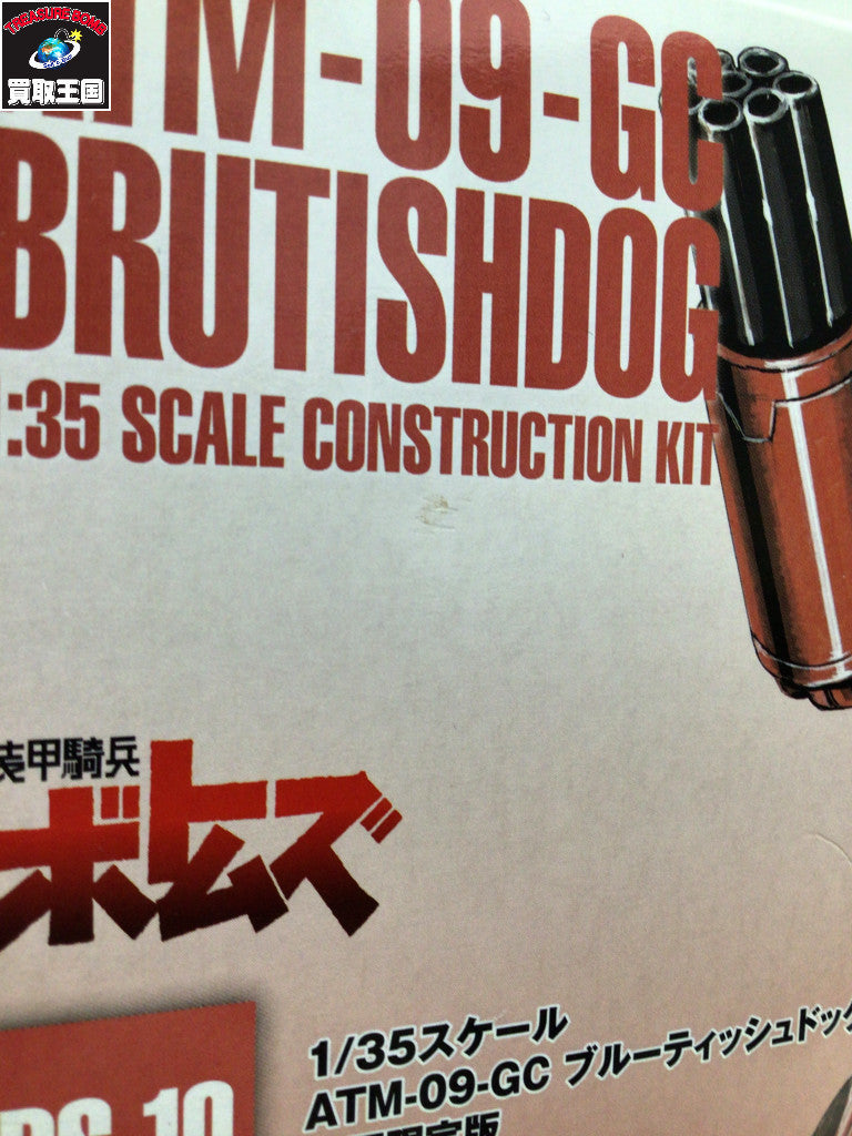 1/35 ブルーティッシュドッグ 初回限定版 「装甲騎兵ボトムズ」 プラモデルその他