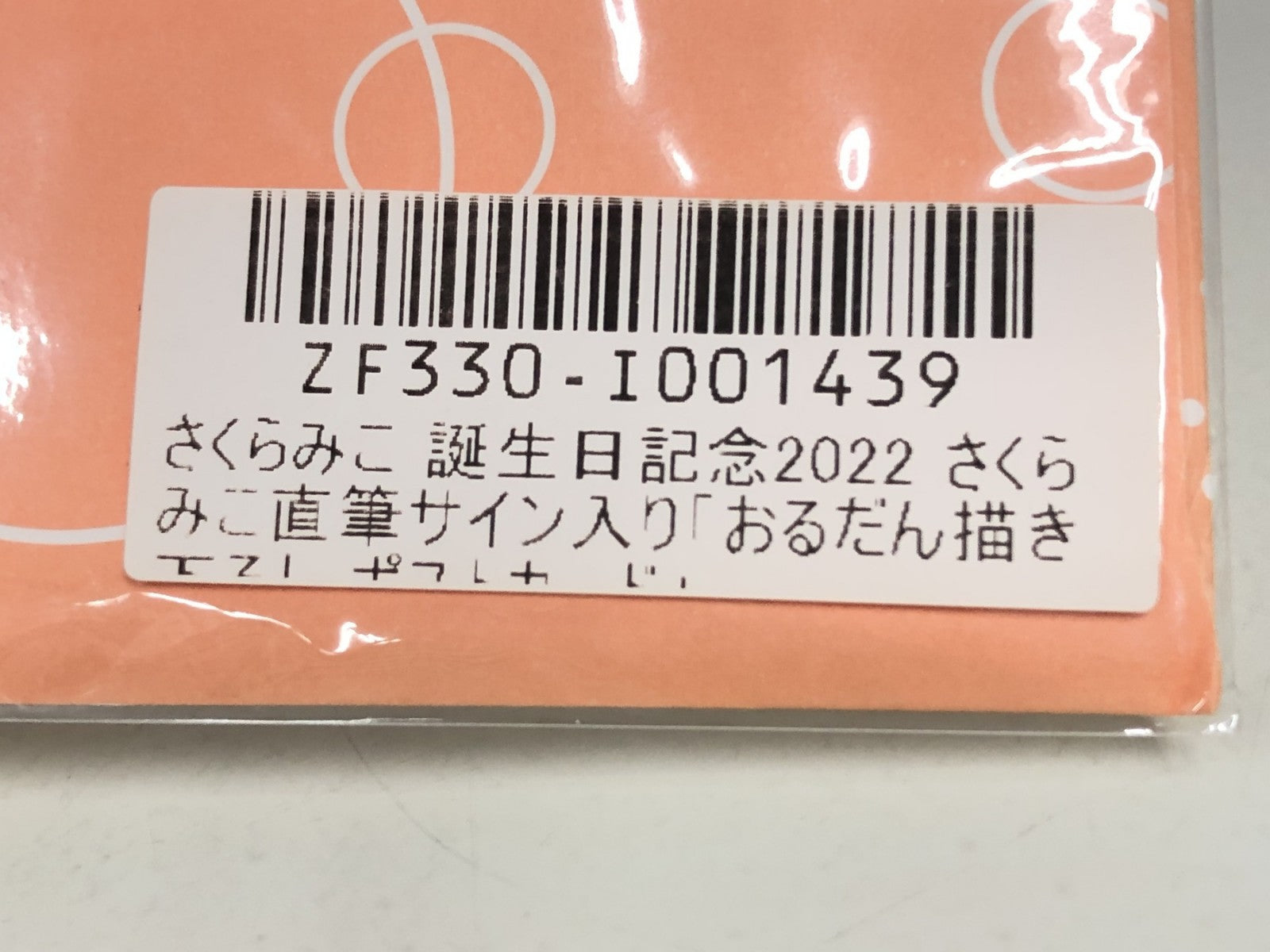 フィギュア/グッズ