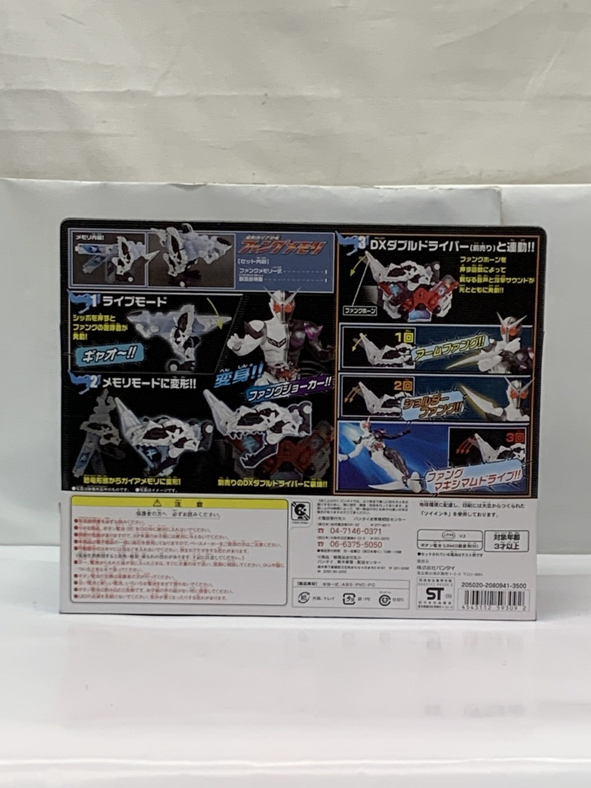 ファングメモリ 初回生産分限定メモリ付属 フィギュア/グッズ
