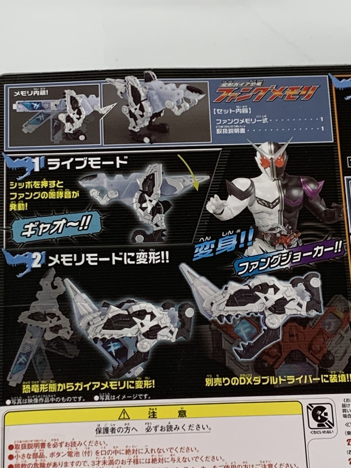 ファングメモリ 初回生産分限定メモリ付属 フィギュア/グッズ
