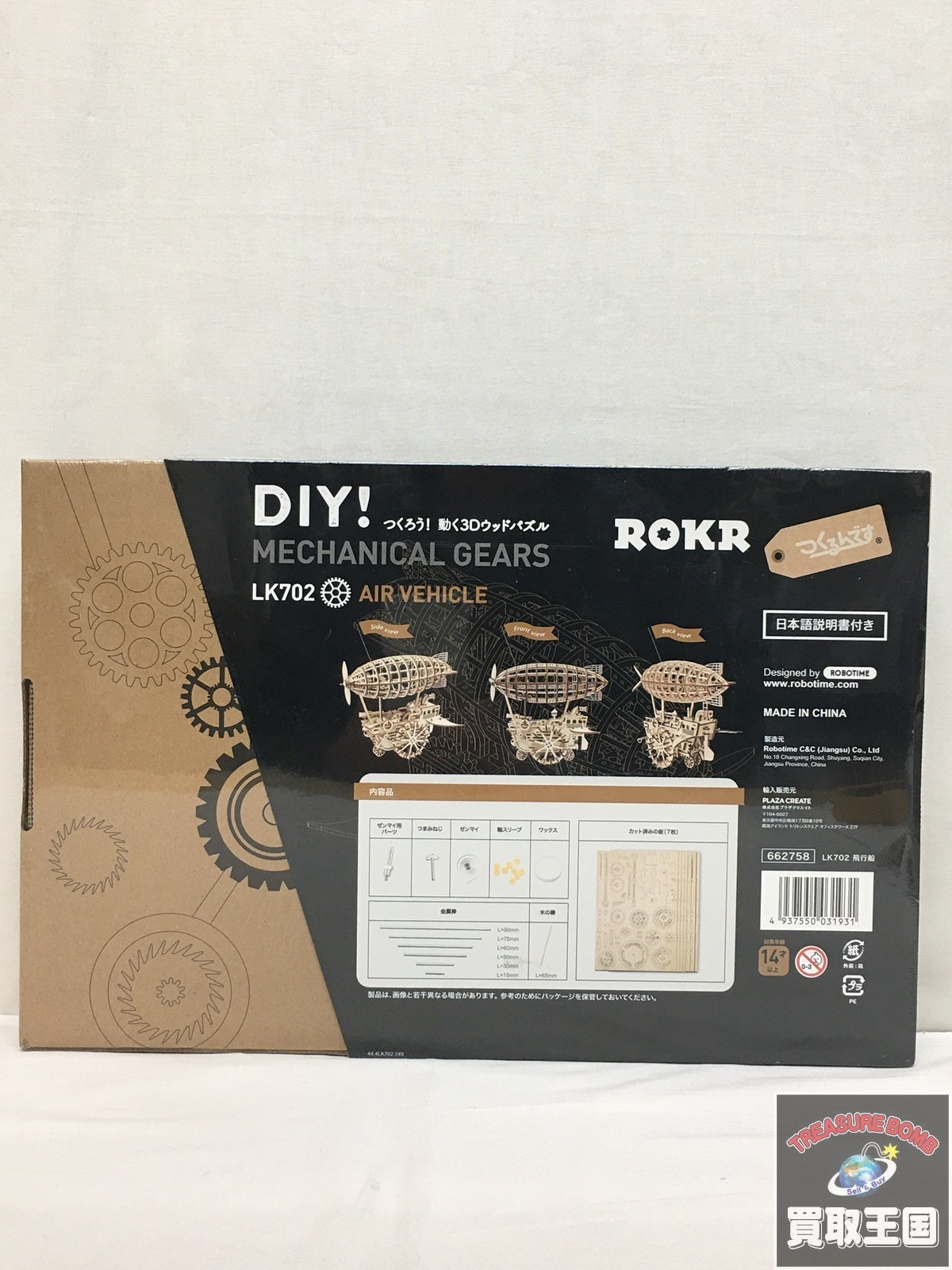 Robotime 3Dウッドパズル 飛行船 LK702 その他小物
