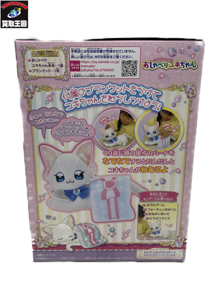 わんだふるぷりきゅあ! おしゃべりユキちゃん フィギュア/グッズ