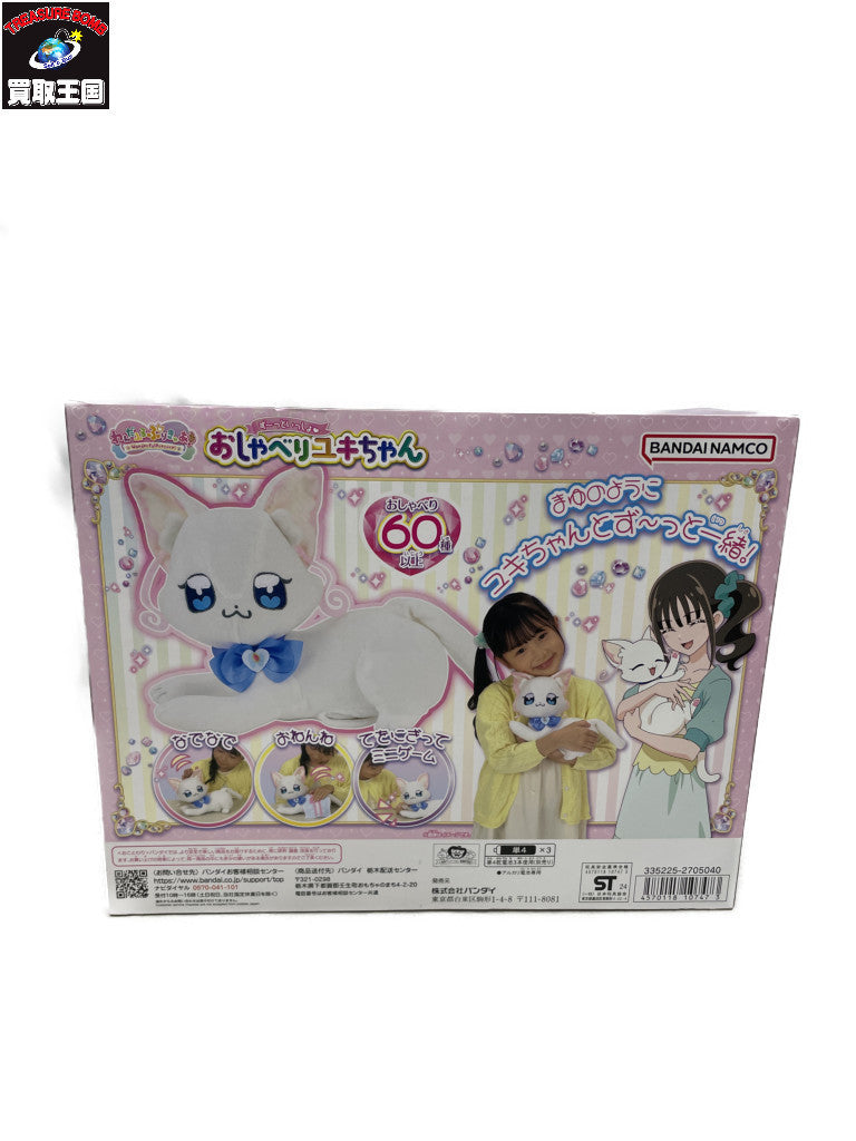 わんだふるぷりきゅあ! おしゃべりユキちゃん フィギュア/グッズ