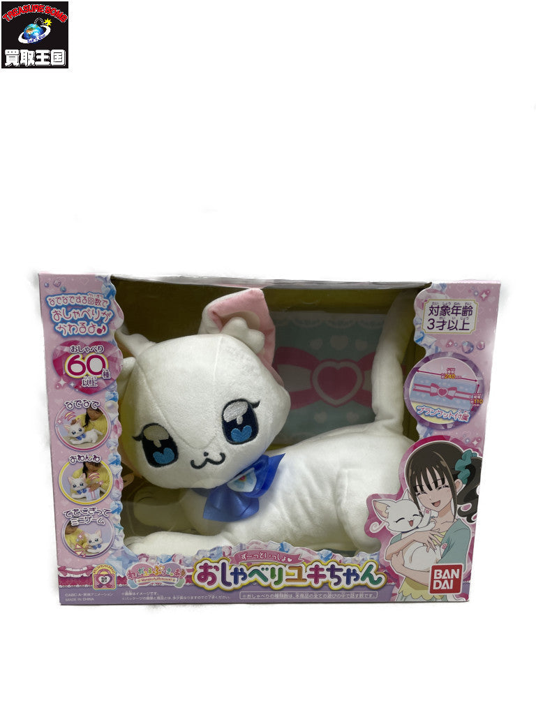 わんだふるぷりきゅあ! おしゃべりユキちゃん フィギュア/グッズ