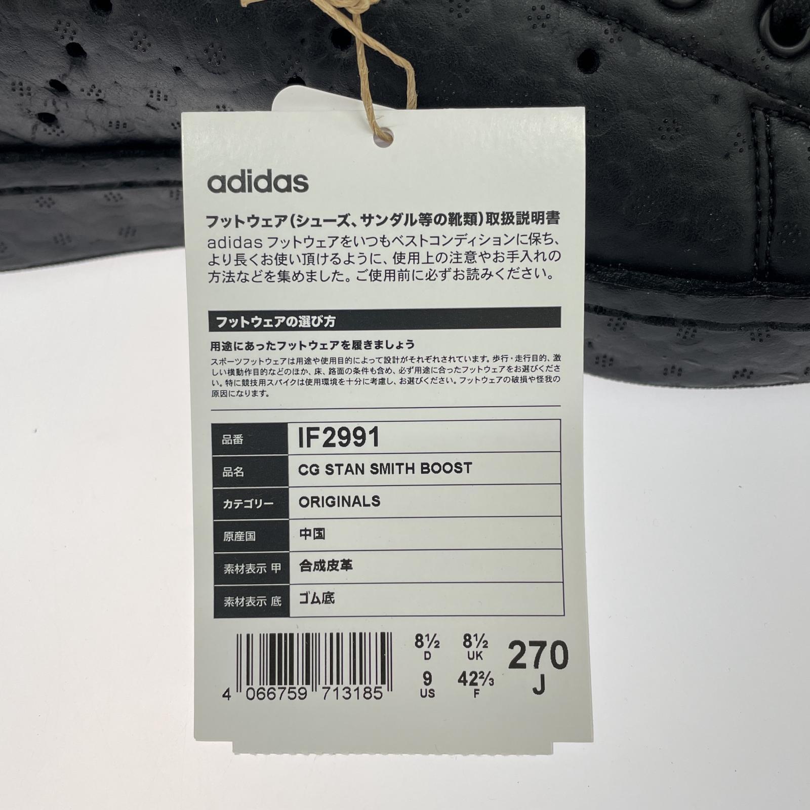 スニーカー adidas×Craig Green/Originals Stan Smith Boost Low/27cm 27cm (US9 UK8 1/2 EU44) ブラック
