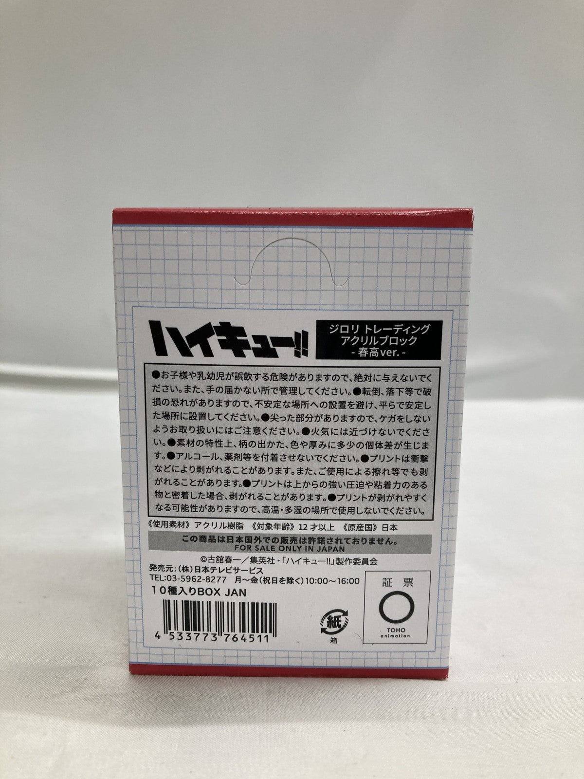 フィギュア/グッズ