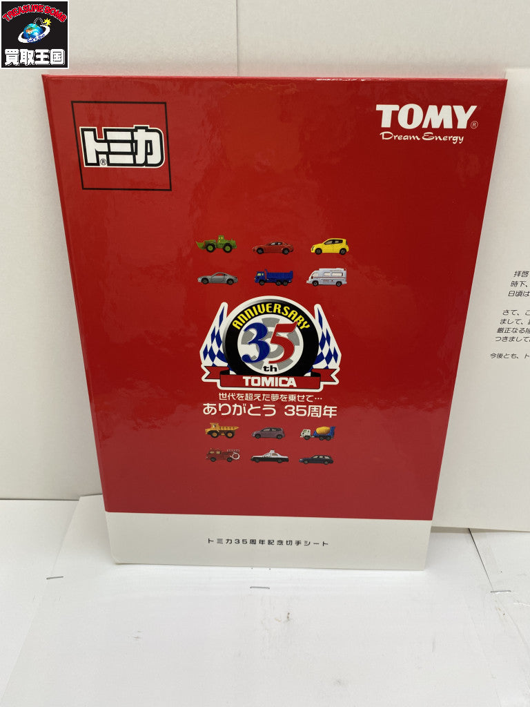 トミカ トヨタ スープラ レーシング&切手シート スマイルキャンペーン 第2弾 トミカ