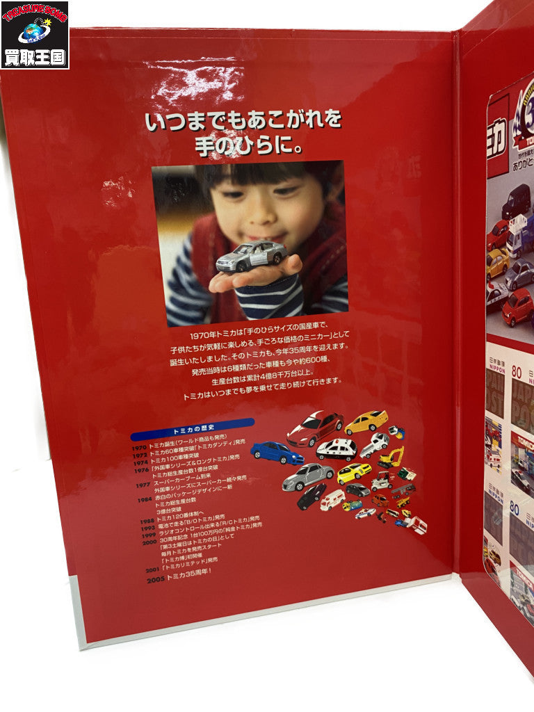 トミカ トヨタ スープラ レーシング&切手シート スマイルキャンペーン 第2弾 トミカ