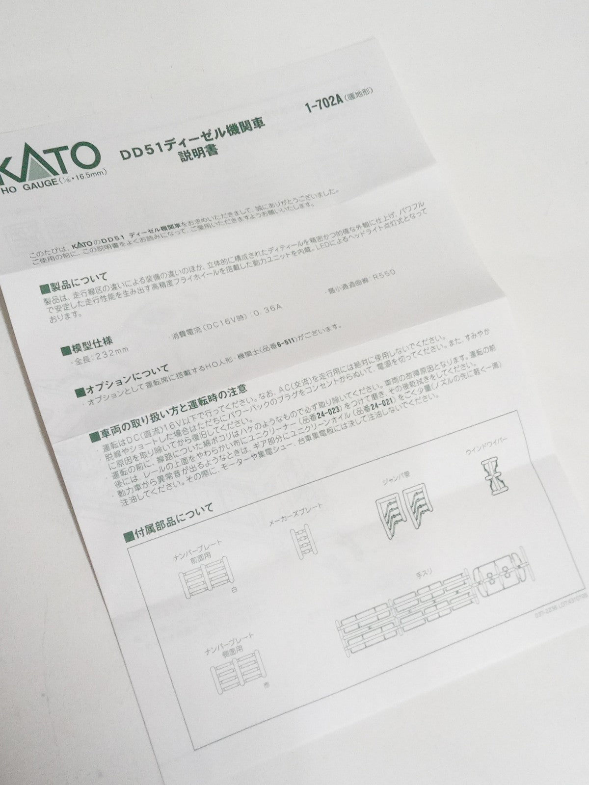 KATO HO 1-702A DD51 暖地形 鉄道模型車両