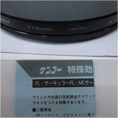 PROFESSIONAL FILTER 112㎜ - デジタルカメラ