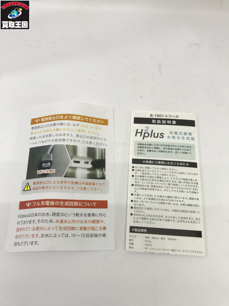 H2PLUS 生活雑貨