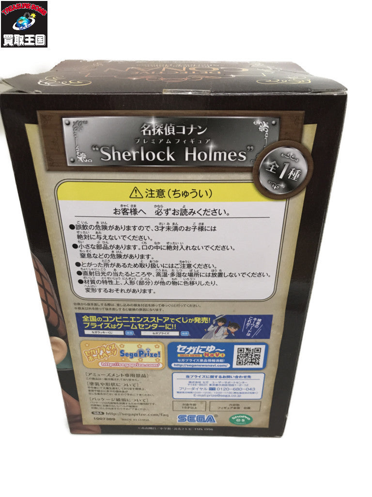 名探偵コナン プレミアムフィギュア シャーロック・ホームズ フィギュア/グッズ