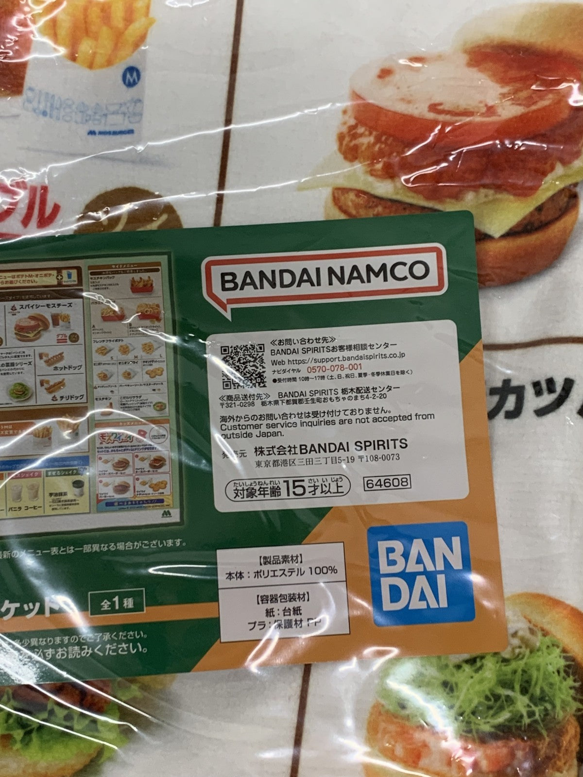 一番くじ モスバーガー B賞 サマーブランケット その他小物