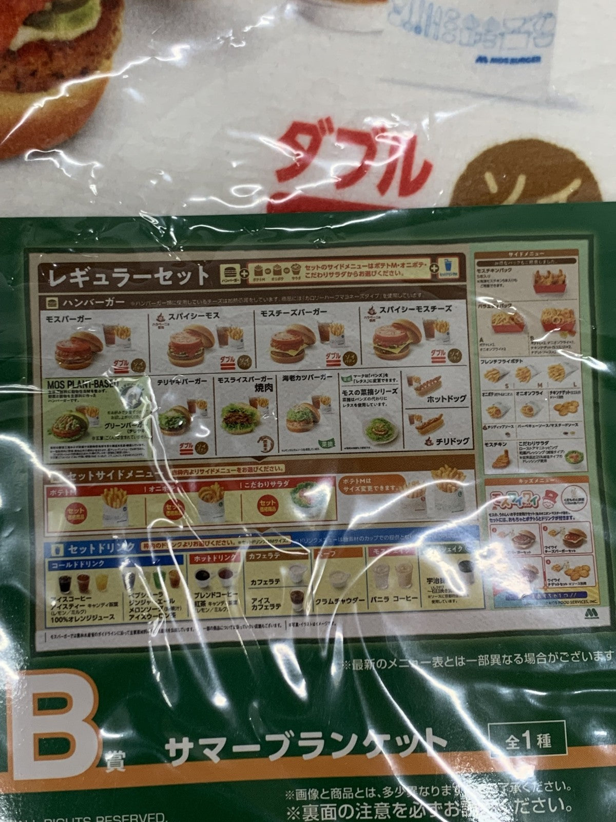 一番くじ モスバーガー B賞 サマーブランケット その他小物