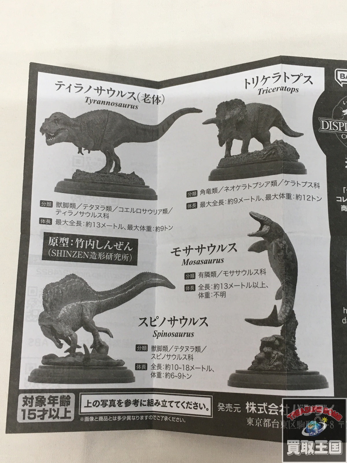 いきもの大図鑑 恐竜01 ディスプレイモデル その他小物