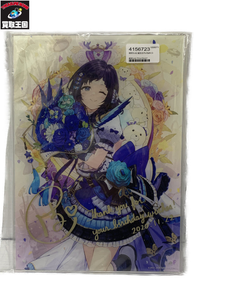 にじさんじ 相羽ういは 誕生日2020 アクリルパネル フィギュア/グッズ