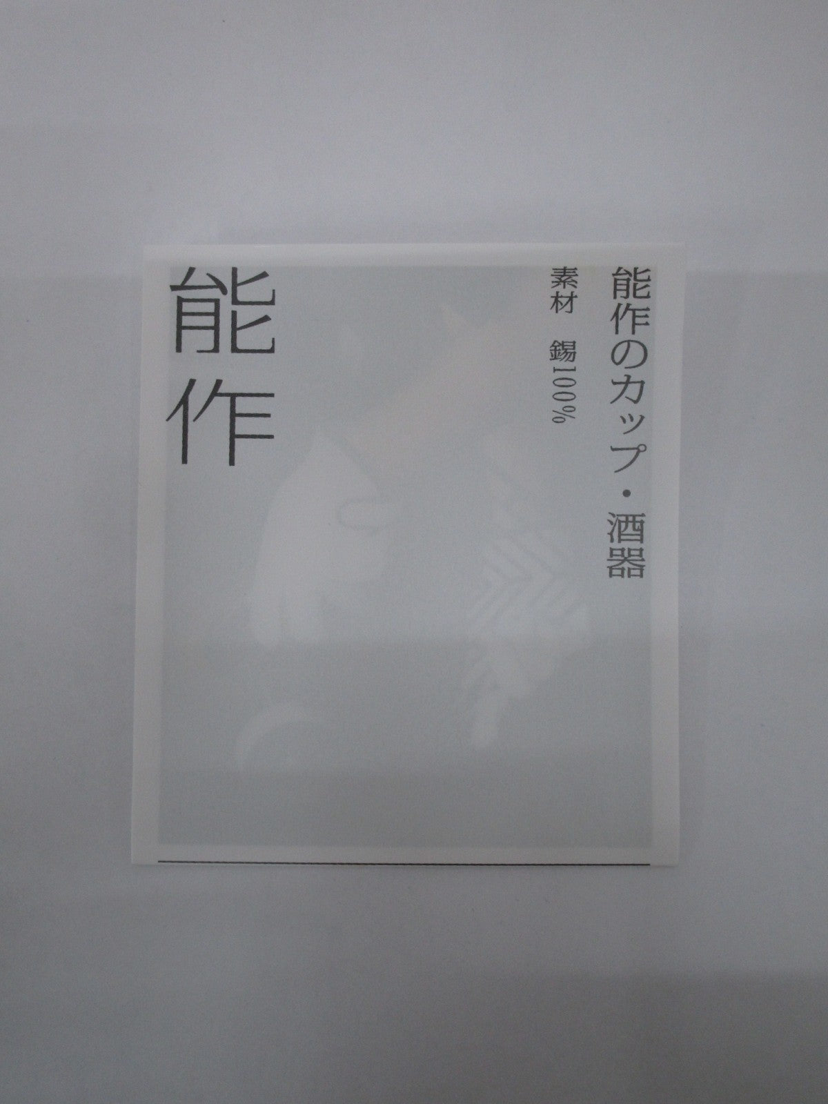 生活雑貨