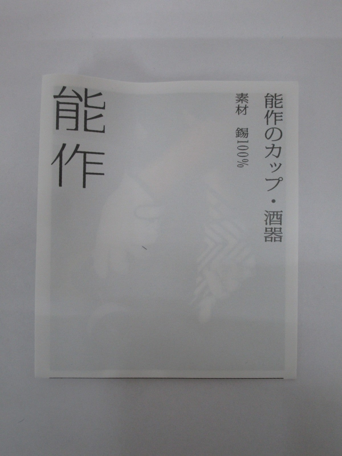 生活雑貨