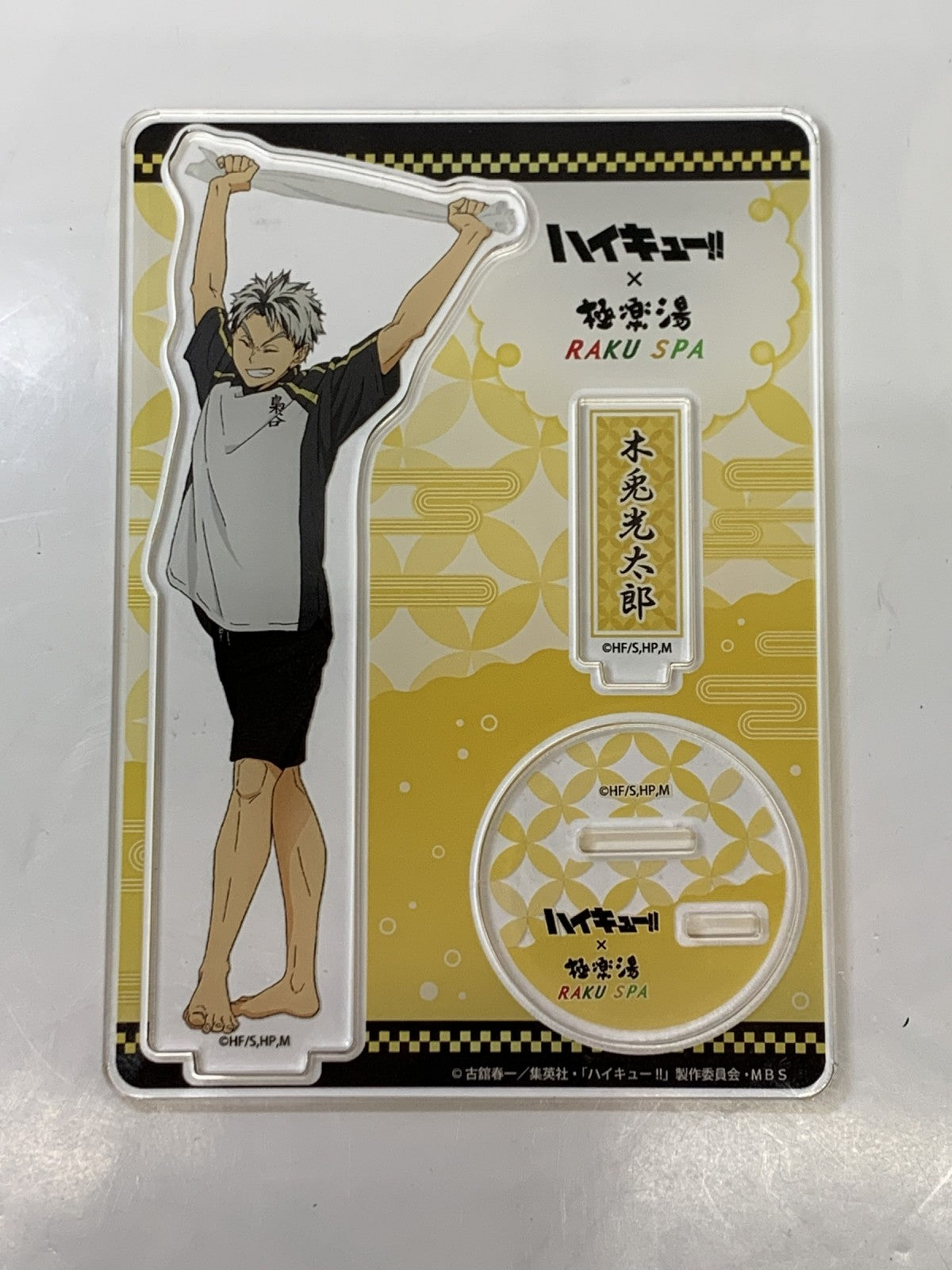 ハイキュー×極楽湯 木兎光太郎 アクリルスタンド フィギュア/グッズ