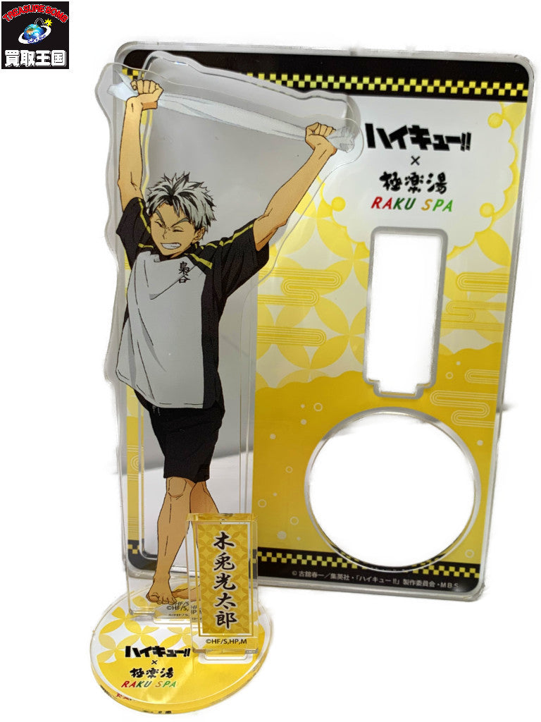 ハイキュー×極楽湯 木兎光太郎 アクリルスタンド フィギュア/グッズ