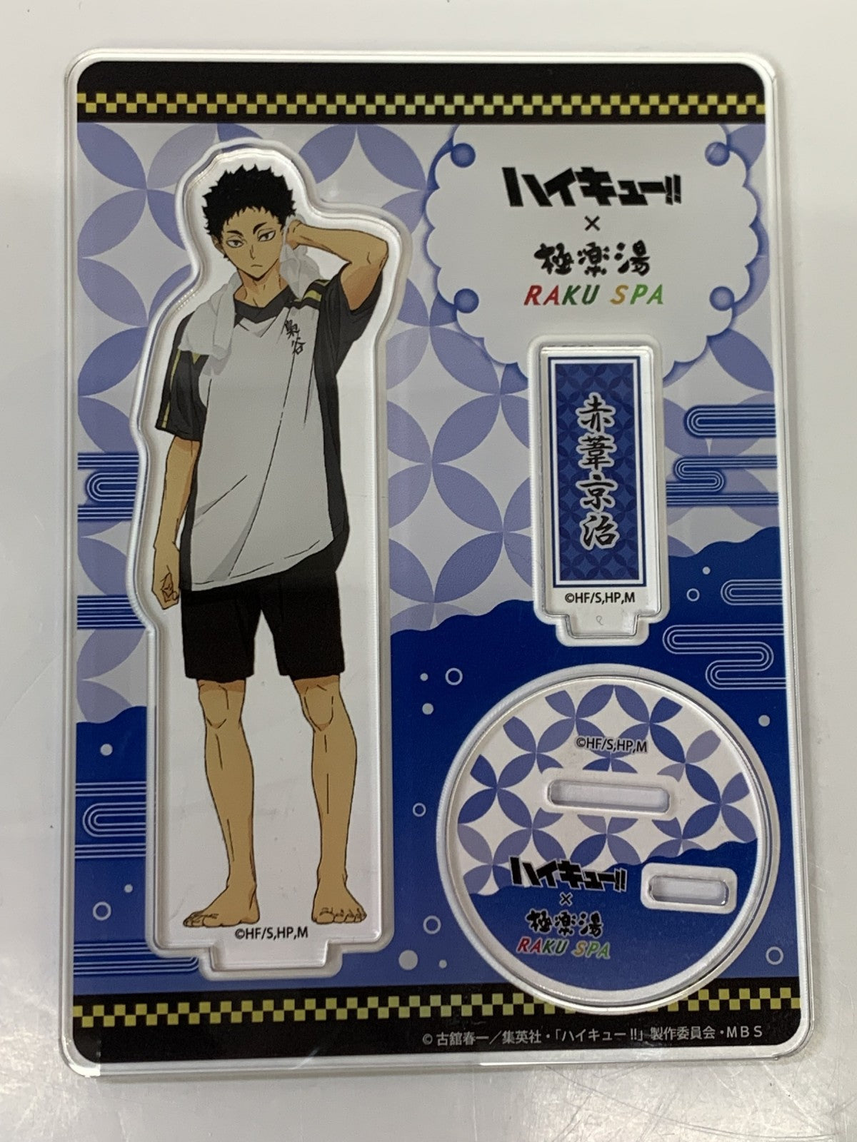 ハイキュー×極楽湯 赤葦京治 アクリルスタンド フィギュア/グッズ