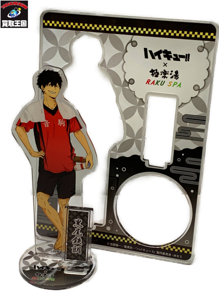 ハイキュー×極楽湯 黒尾鉄朗 アクリルスタンド フィギュア/グッズ