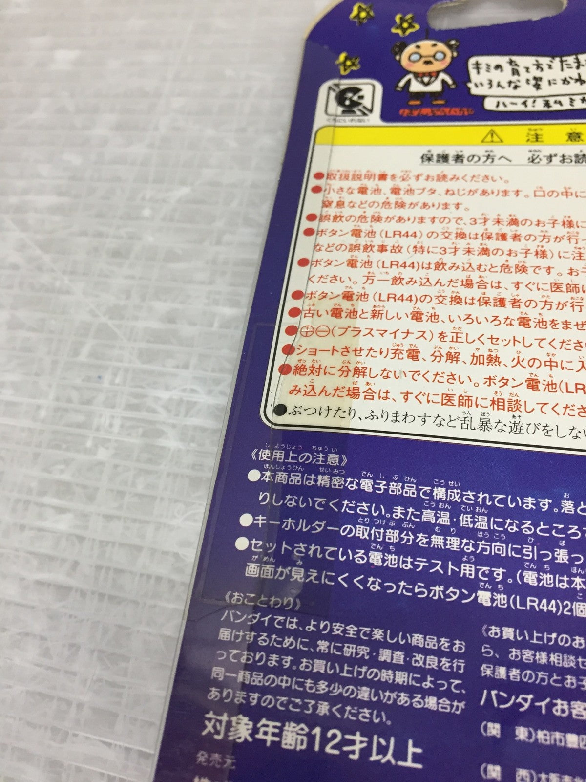 初代 たまごっち (ピンク×水色時計ロゴ) フィギュア/グッズ