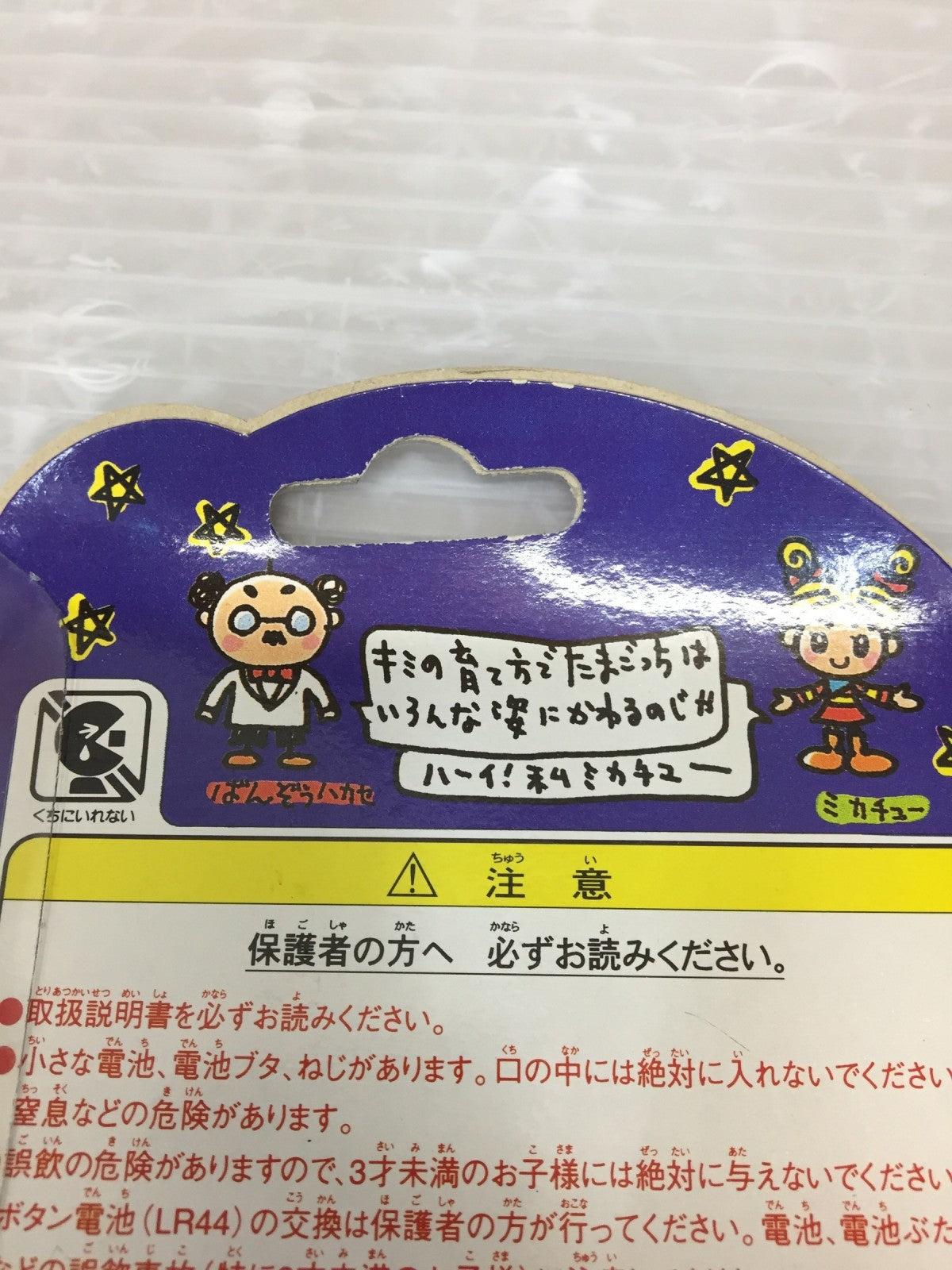 初代 たまごっち (ピンク×水色時計ロゴ) フィギュア/グッズ