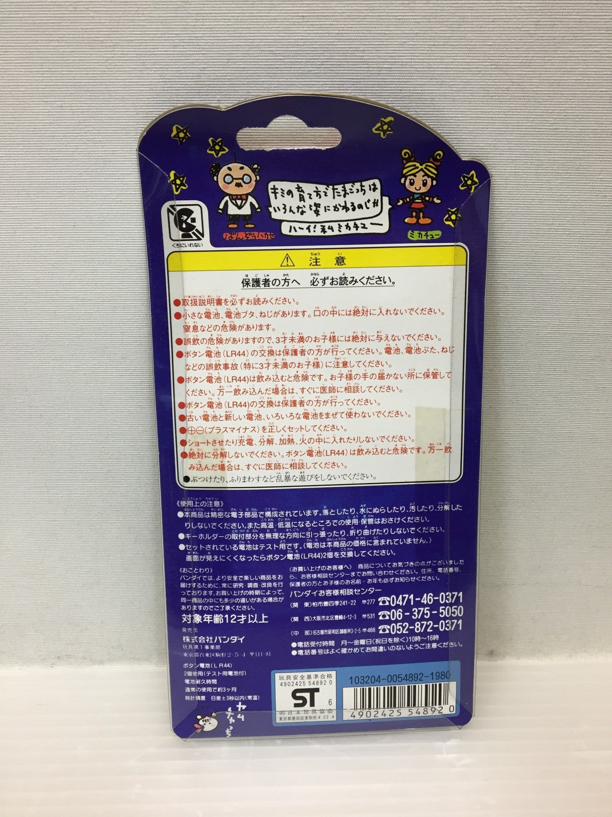初代 たまごっち (クリアブルー) フィギュア/グッズ