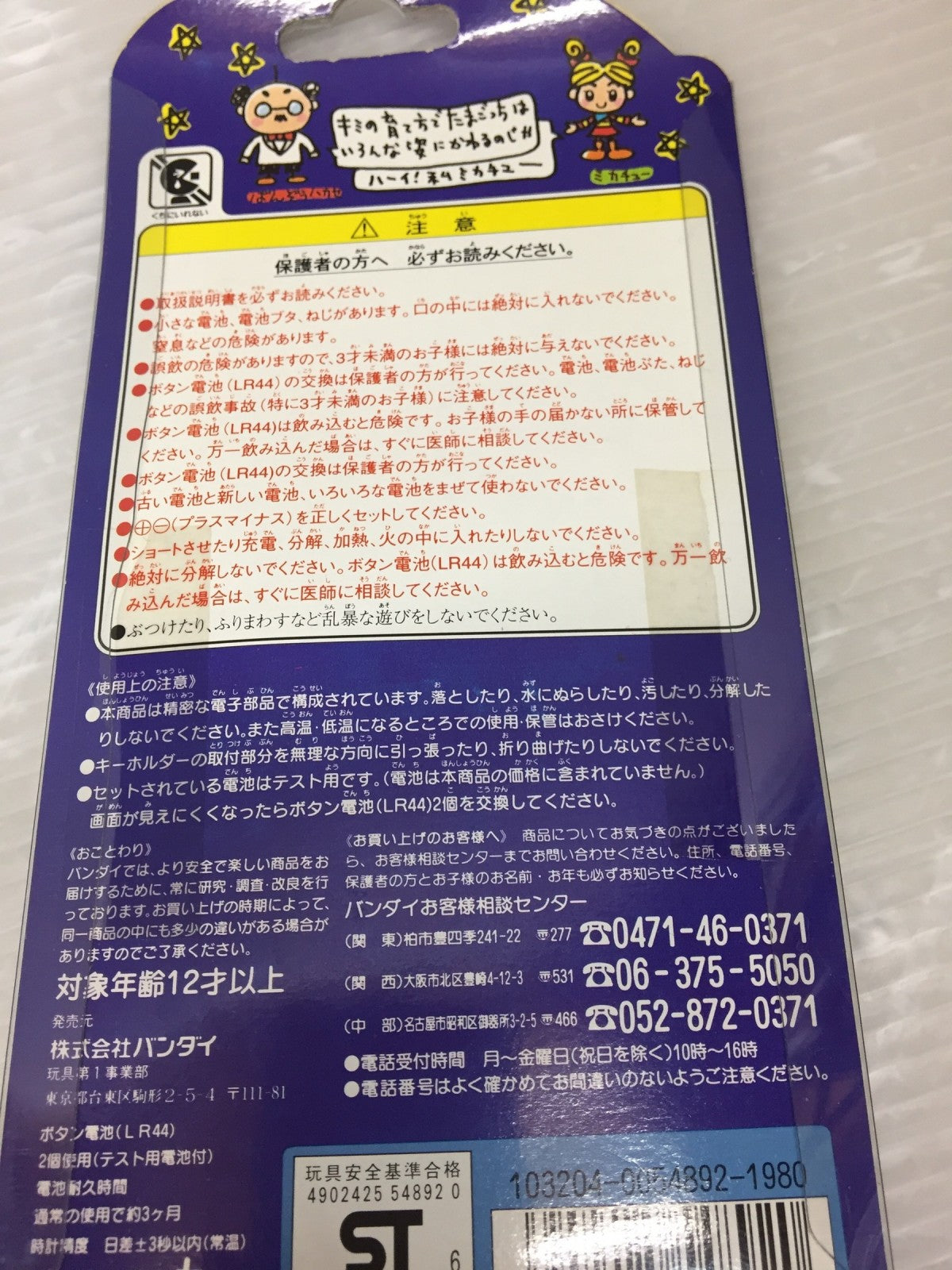 初代 たまごっち (クリアブルー) フィギュア/グッズ