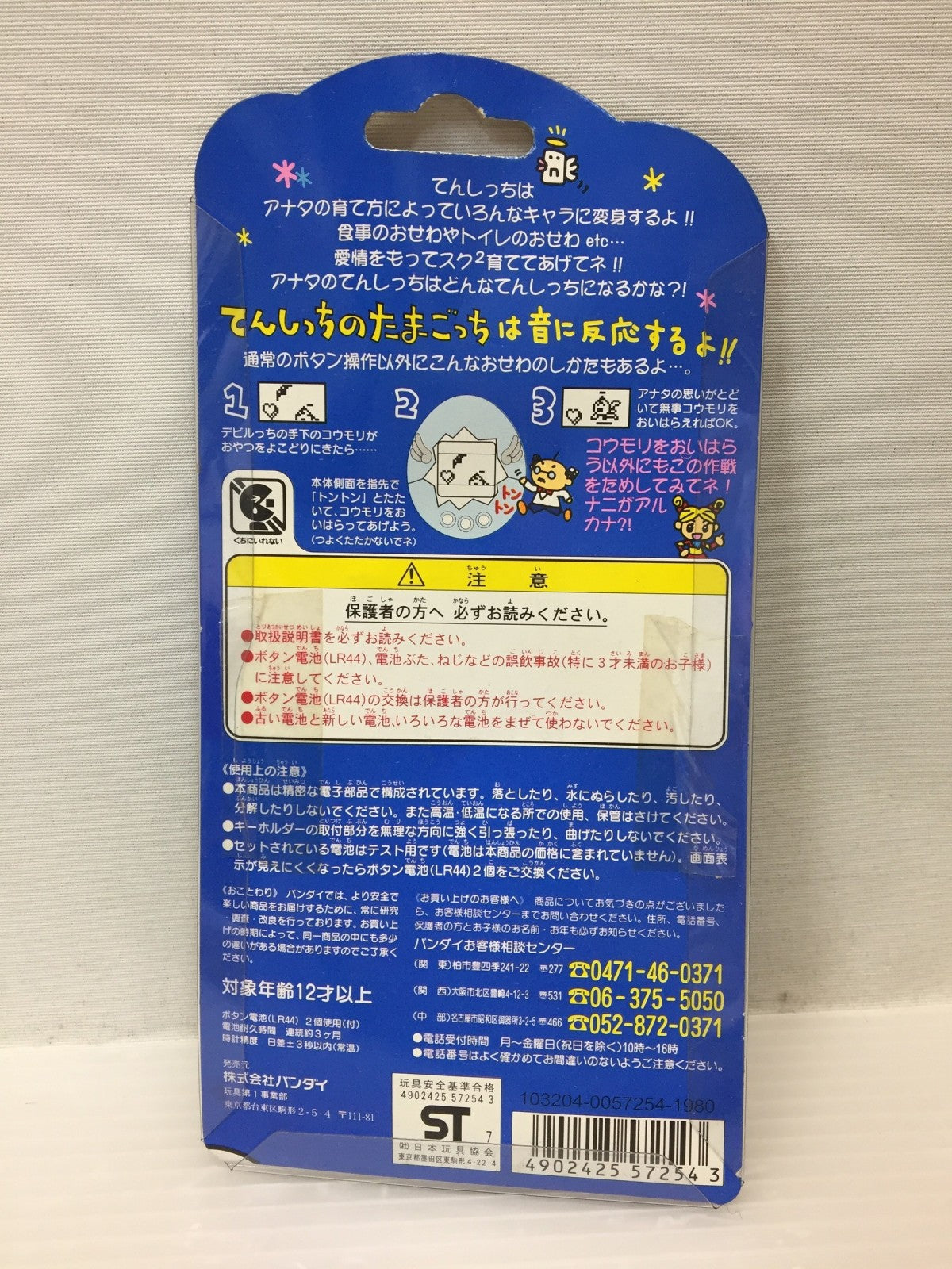 てんしっちのたまごっち (パールホワイト) フィギュア/グッズ