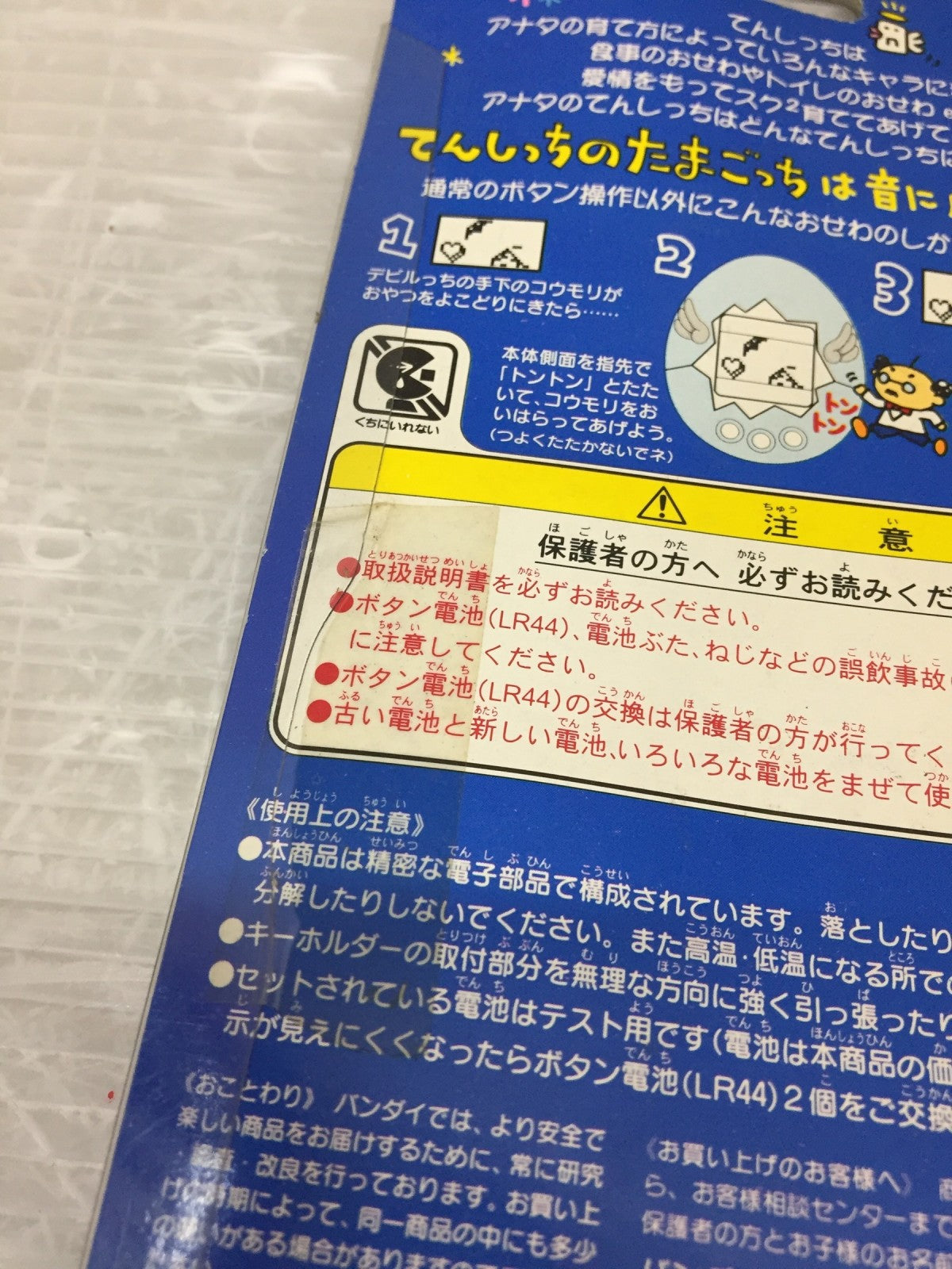 てんしっちのたまごっち (パールホワイト) フィギュア/グッズ