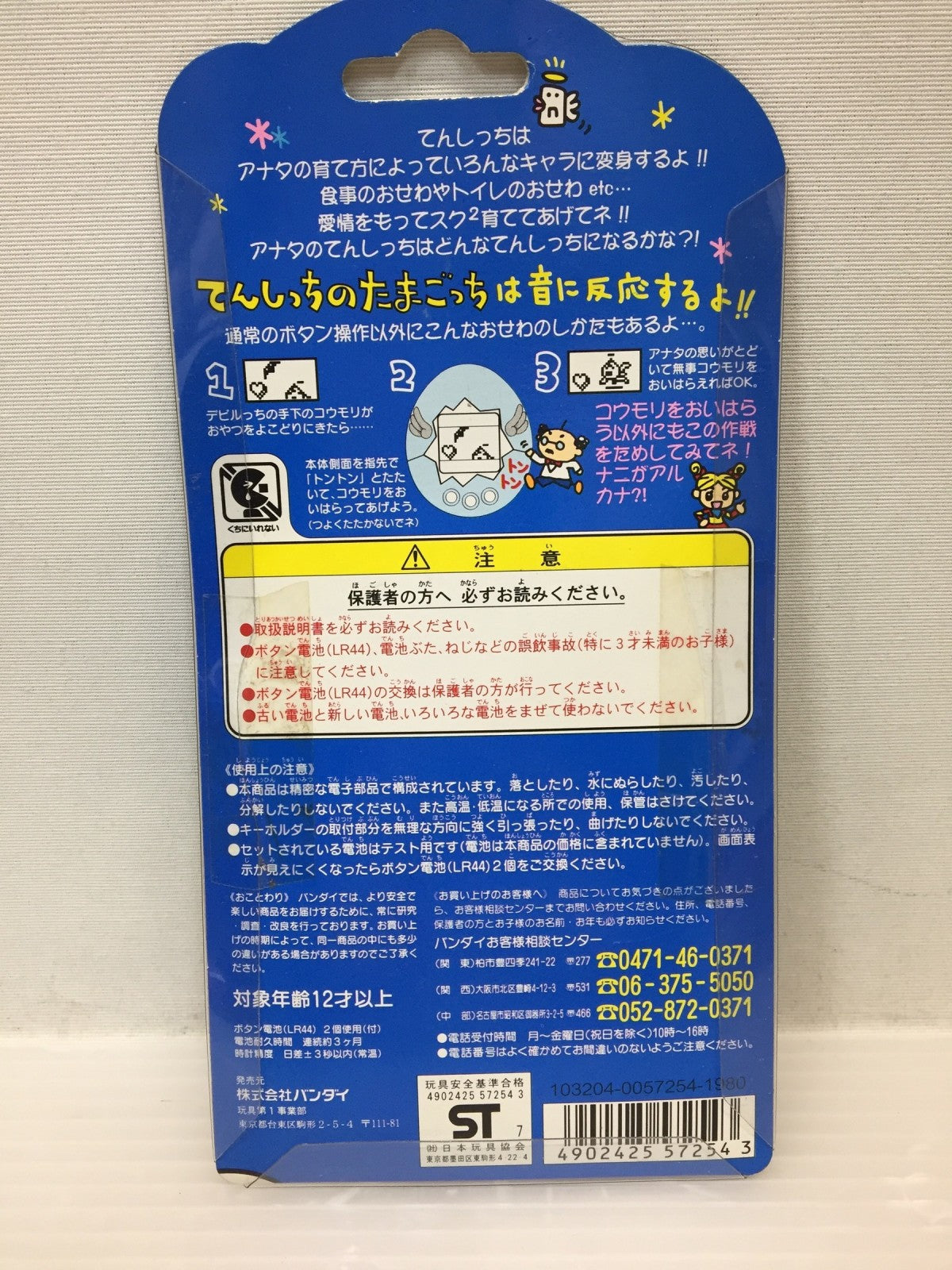 てんしっちのたまごっち (パールピンク) フィギュア/グッズ