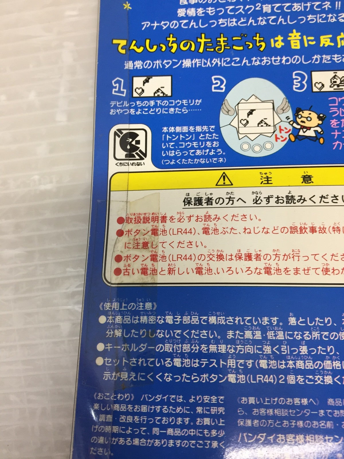 てんしっちのたまごっち (パールピンク) フィギュア/グッズ
