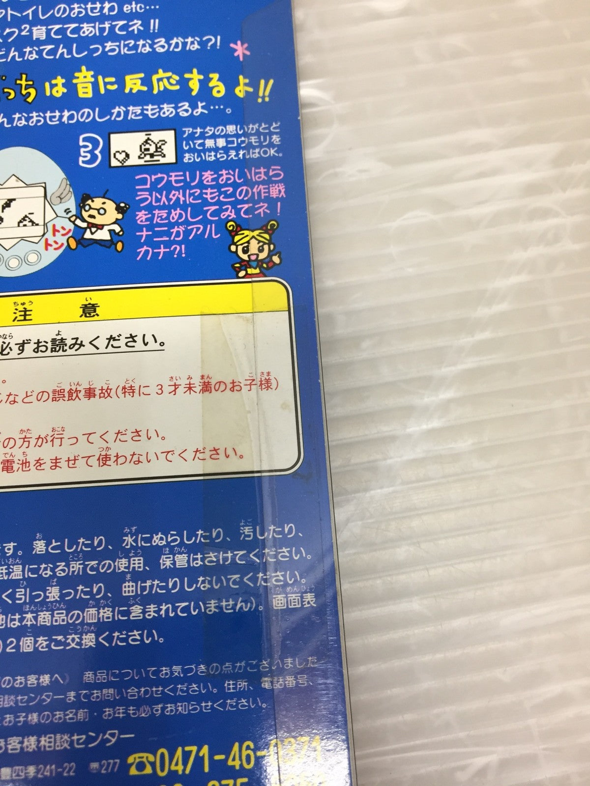 てんしっちのたまごっち (パールピンク) フィギュア/グッズ