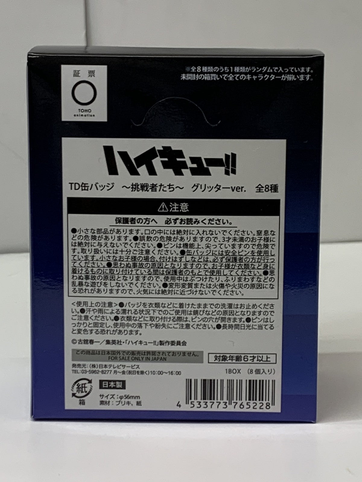 ハイキュー 挑戦者達 TD CAN BADGE 未開封BOX フィギュア/グッズ