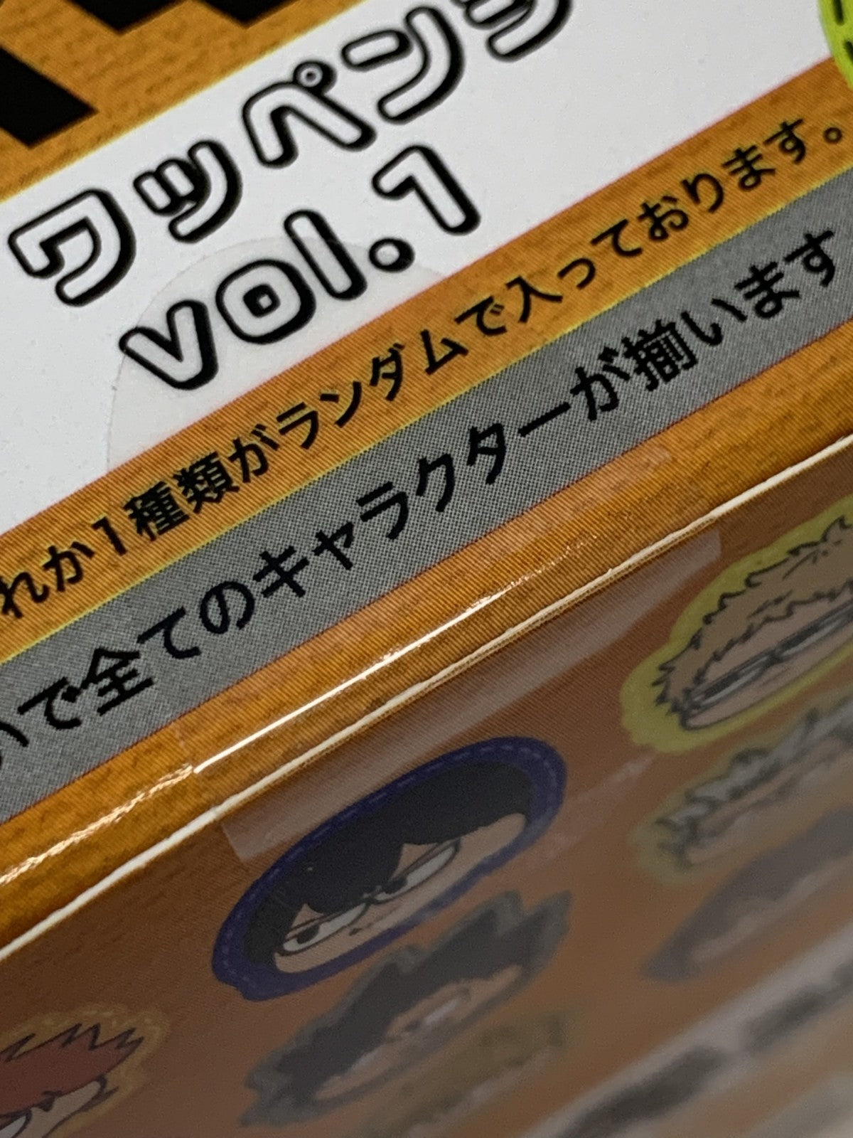 ハイキュー ジロリ ワッペンシール 未開封BOX フィギュア/グッズ