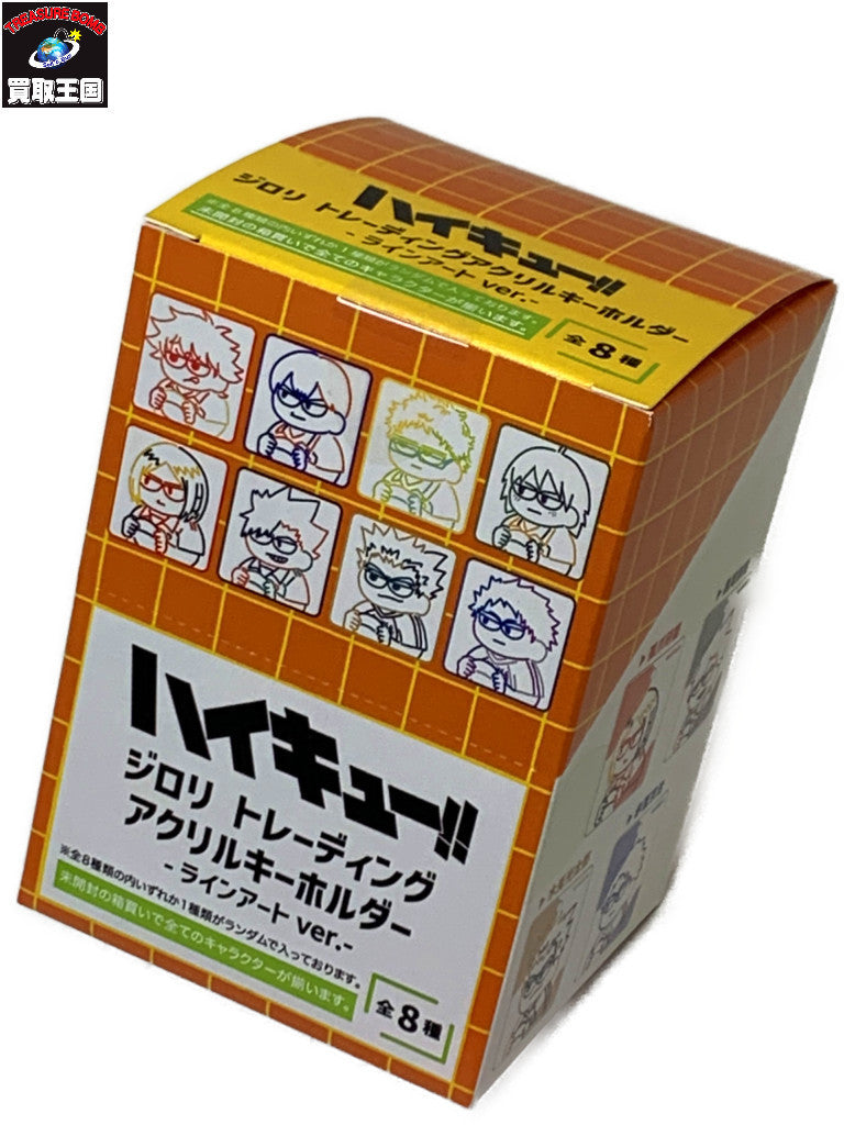 ハイキュー ジロリ TDアクリルキーホルダー 未開封BOX フィギュア/グッズ