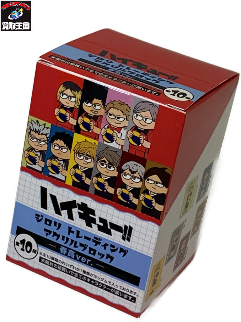 ハイキュー ジロリ TDアクリルブロック 春高 未開封BOX フィギュア/グッズ