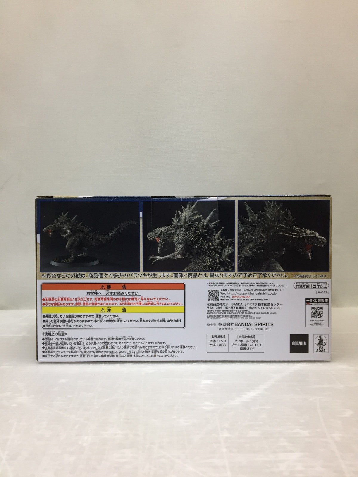 ゴジラ 一番くじ 70th Anniversary B賞 呉爾羅 2023 フィギュア/グッズ