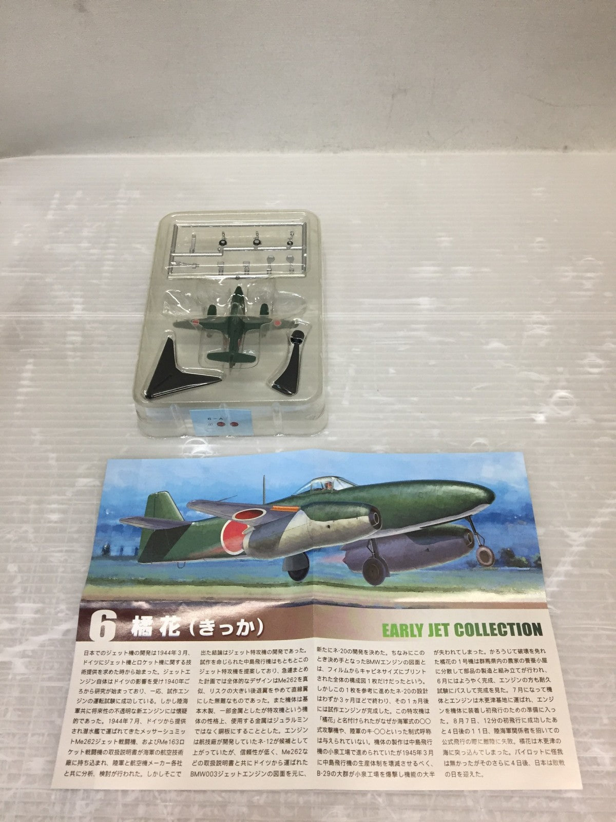 1/144 WORK SHOP EX Vol.15 初期ジェット機コレクション ミニカーその他